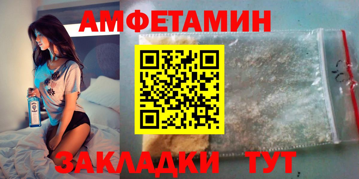 Амфетамин Розовый Усолье-Сибирское