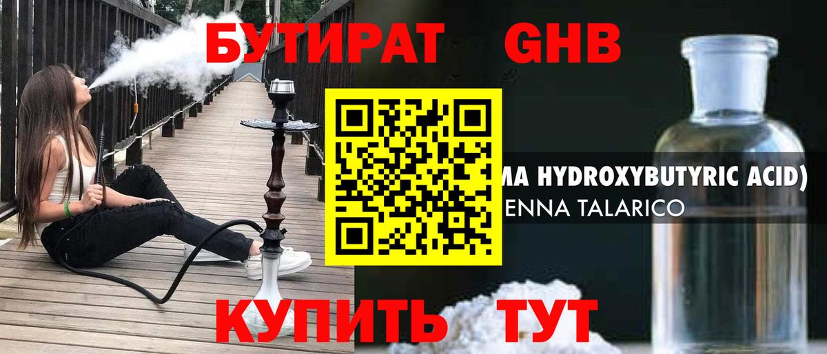 Усолье-Сибирское  Бутират вода  Вход с VPN 