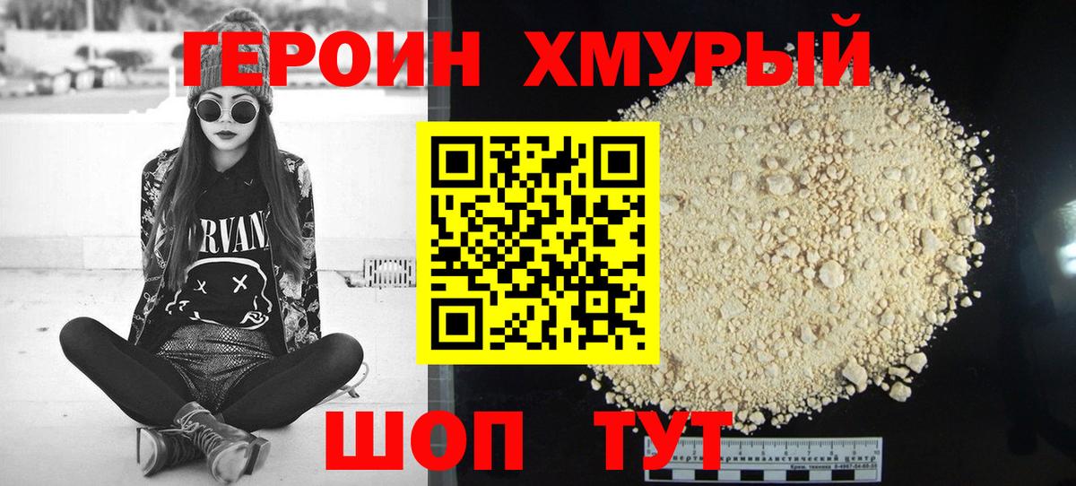 Героин герыч  Вход с VPN  Усолье-Сибирское 