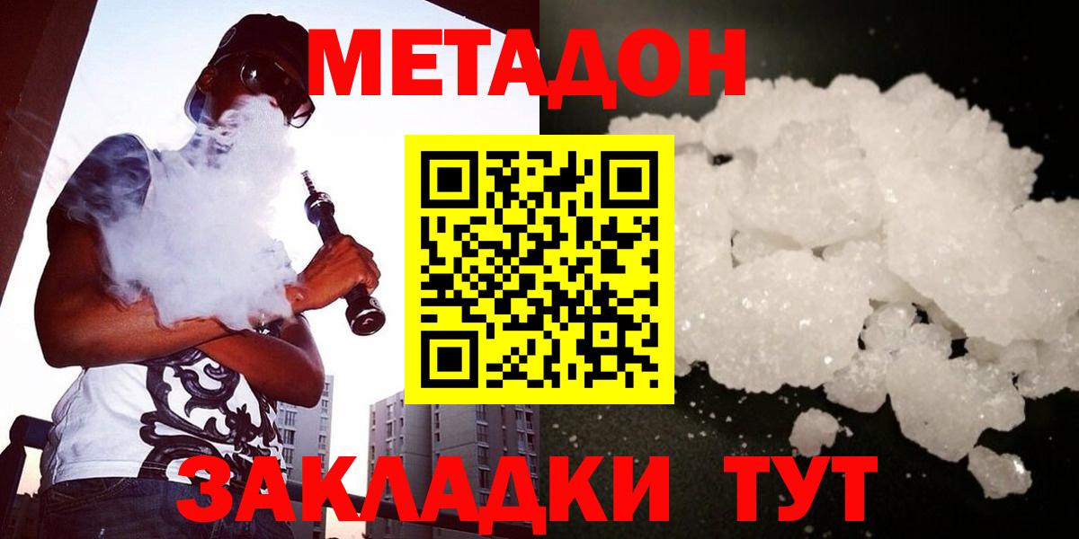 Усолье-Сибирское  МЕТАДОН VHQ  Метадон methadone  Вход с VPN 